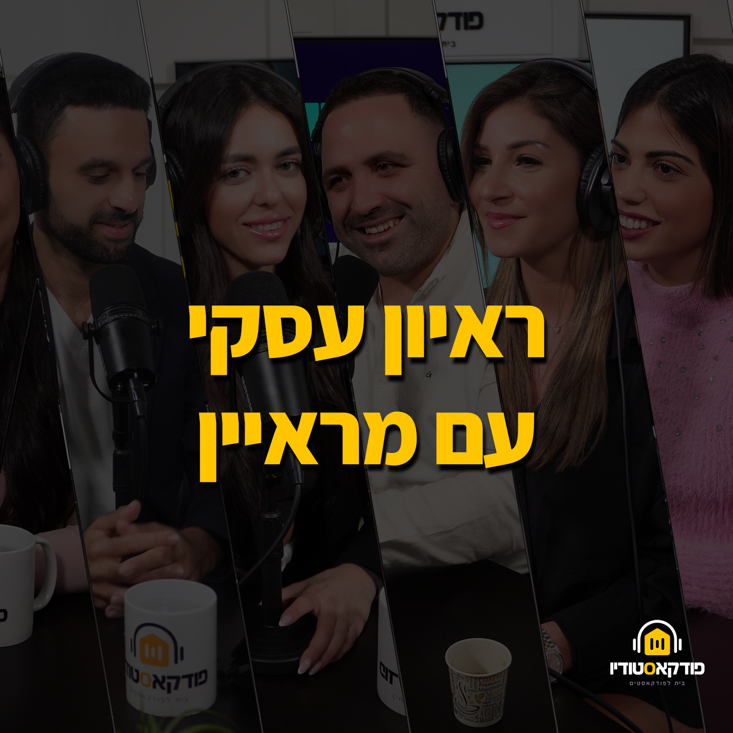 ראיון עסקי